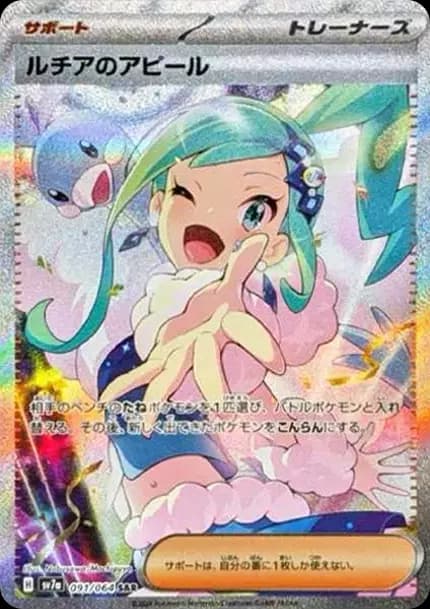 PSA10 Lisia’s Appeal SAR [SV7a 091/064](Enhanced Expansion Pack “Paradise Dragona”)