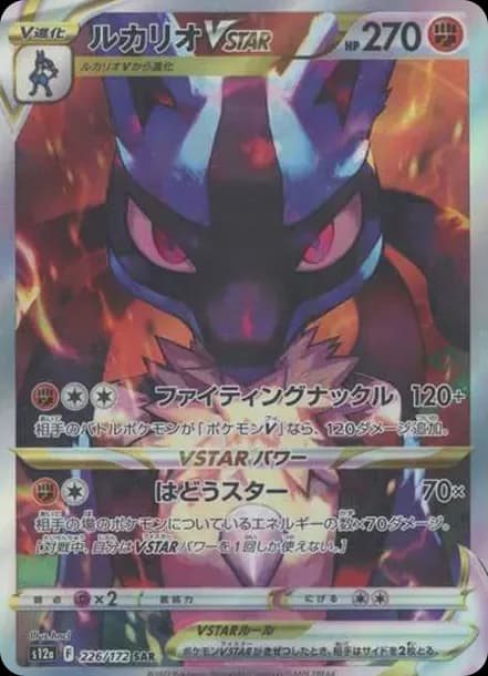 PSA10 Lucario VSTAR SAR[s12a 226/172](High Class Pack “VSTAR Universe”)