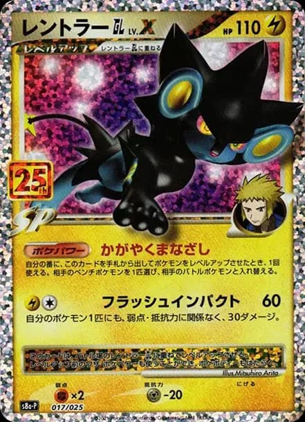 PSA10 Luxray GL LV.X P [S8a-P 017](Promo Card Pack 25th Anniversary Edition)