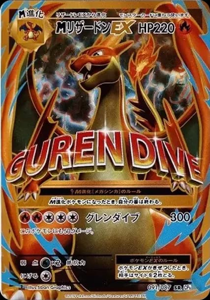 PSA10 M Charizard EX SR :1ED [CP6 091/087](Concept Pack “Pokemon Card Game Expansion Pack 20th Anniversary”)