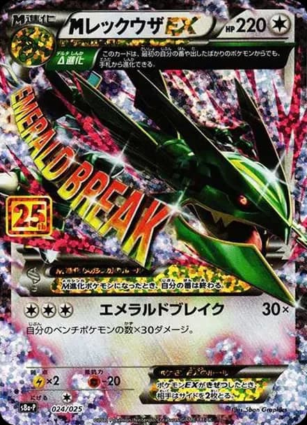 PSA10 M Rayquaza EX: PROMO[S8a-P 024/025](Promo Card Pack 25th Anniversary Edition)