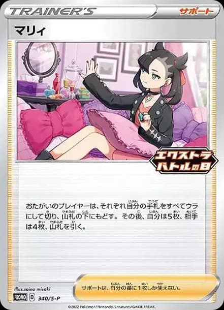 PSA10 Marie Extra Battle Day: PROMO[S-P 340](S-P Promotional cards)