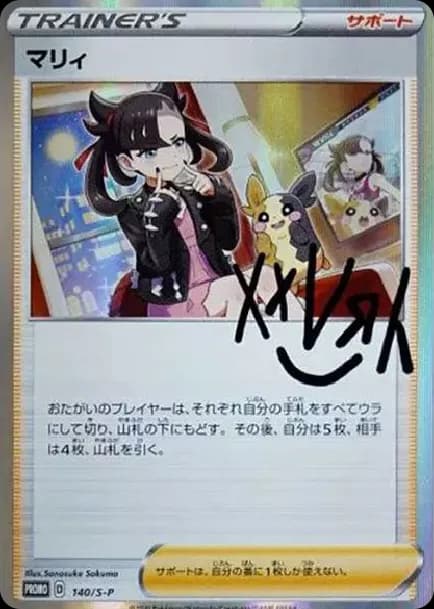 PSA10 Marnie (Marnie Practice): PROMO[S-P 140](S-P Promotional cards)