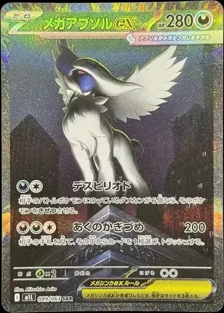 PSA10 MEGA Absol ex SAR [M1L 089/063](Expansion Pack “Mega Brave”)