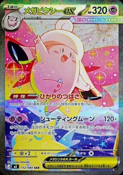PSA10 MEGA Clefable ex SAR [M3 112/080](Expansion Pack “Munikis / Nihil Zero”)