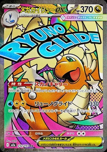 PSA10 MEGA Dragonite ex MA [M2a 232/193](High Class Pack “MEGA Dream ex”)