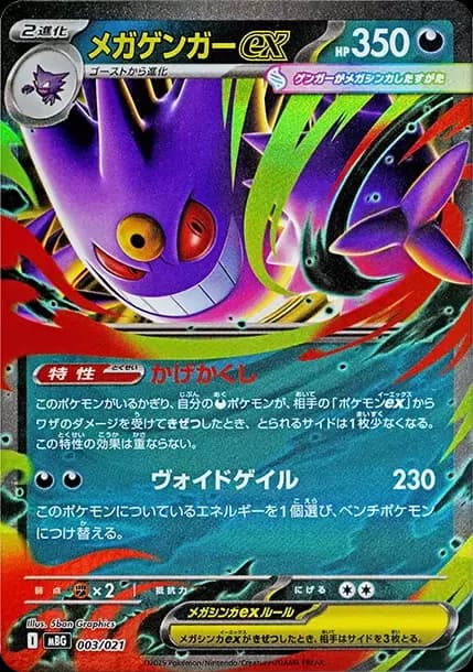 PSA10 MEGA Gengar ex [MBG 003/021](Starter Set MEGA “MEGA Gengar ex”)