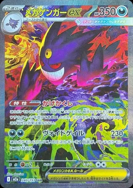 PSA10 MEGA Gengar ex SAR [M2a 240/193](High Class Pack “MEGA Dream ex”)