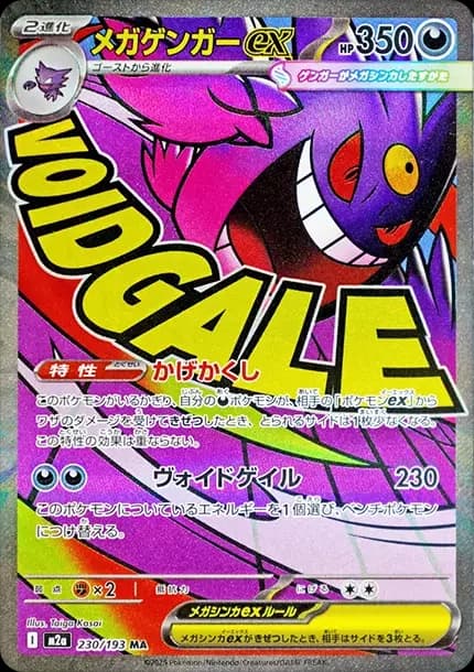 PSA10 MEGA Gengar ex MA [M2a 230/193](High Class Pack “MEGA Dream ex”)