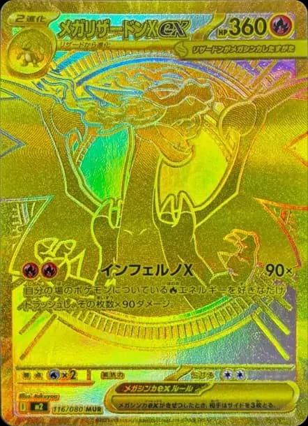 PSA10 MEGA Charizard X ex MUR [M2 116/080](Expansion Pack “Inferno X”)