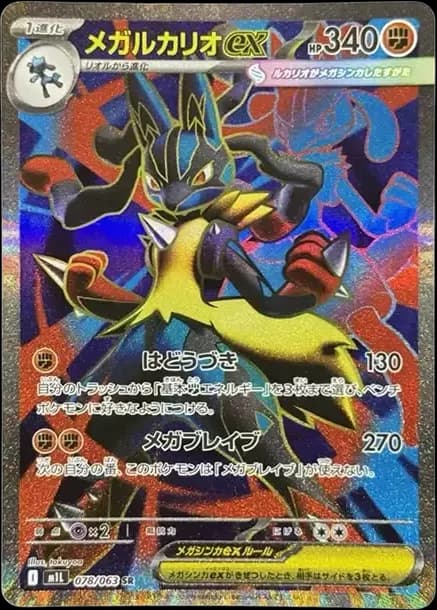 PSA10 MEGA Lucario ex SR [M1L 078/063](Expansion Pack “Mega Brave”)