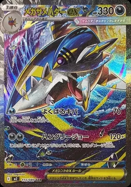 PSA10 MEGA Sharpedo ex SAR [M2 113/080](Expansion Pack “Inferno X”)
