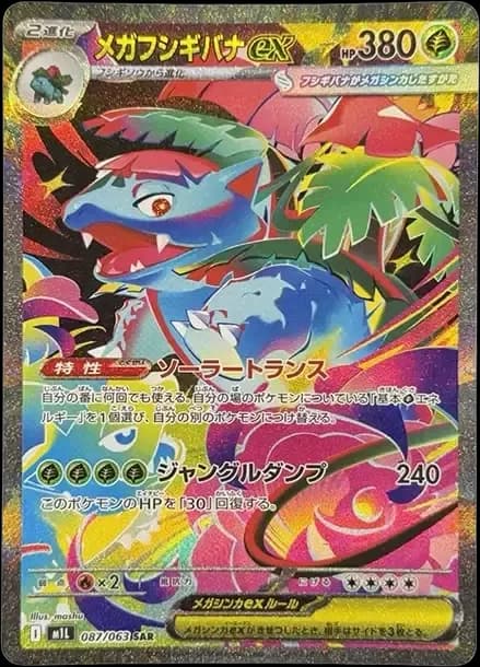 PSA10 MEGA Venusaur ex SAR [M1L 087/063](Expansion Pack “Mega Brave”)
