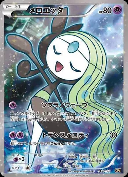 PSA10 Meloetta :1ED [CP5 019/036](Concept Pack “Phantom Legend Dream Kira Collection”)