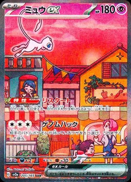 PSA10 Mew ex SAR[SV2a 205/165](Enhanced Expansion Pack “Pokemon Card 151”)