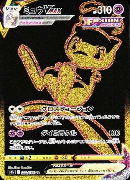 PSA10 Mew VMAX UR[S8b 280/184](High Class Pack”VMAX Climax Box”)