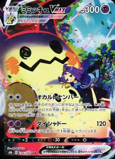 PSA10 Mimikyu VMAX (Acerola) CSR[S8b 234/184](High Class Pack”VMAX Climax Box”)