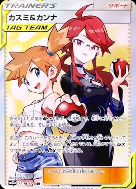 PSA10 Misty & Lorelei SR[SM12a 191/173](High Class Pack “Tag Team GX Tag All Stars”)