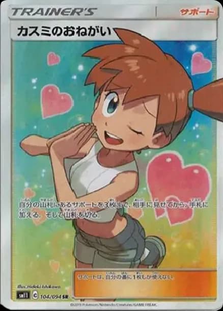 PSA10 Misty’s Favor SR[SM11 104/094](Expansion Pack “Miracle Twin”)
