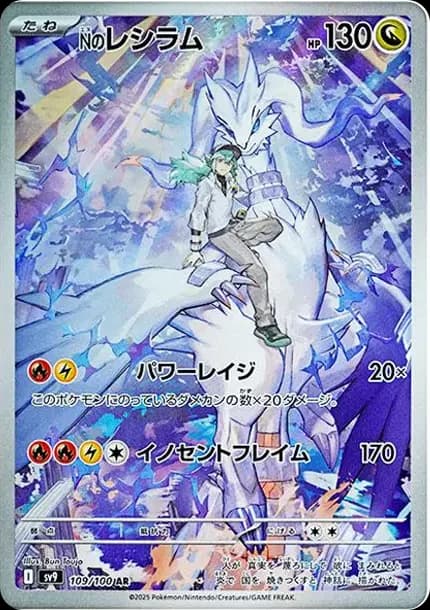 PSA10 N’s Reshiram AR [SV9 109/100](Expansion Pack “Battle Partners”)