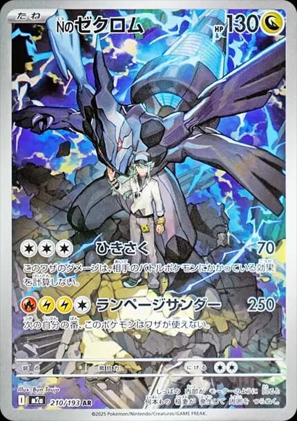 PSA10 N’s Zekrom AR [M2a 210/193](High Class Pack “MEGA Dream ex”)