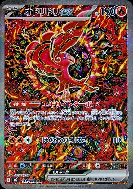 PSA10 Oricorio ex SAR [M2 111/080](Expansion Pack “Inferno X”)