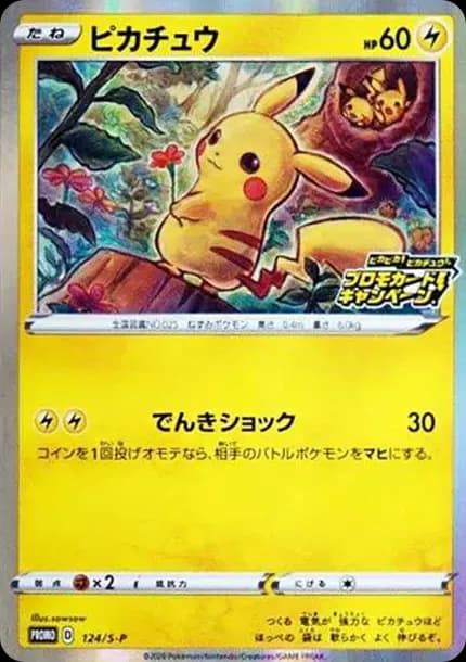 PSA10 Pikachu : PROMO P [S-P 124](Pika! Pika! Pikachu! Promotion Card Campaign)