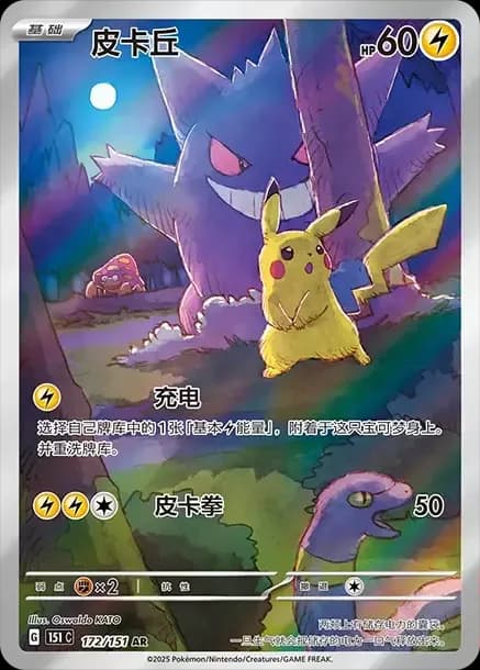 PSA10 Pikachu AR [151C 172/151] [CN] (Scarlet & Violet “Pokemon Card 151”)
