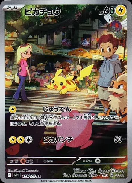 PSA10 Pikachu AR[SV2a 173/165](Enhanced Expansion Pack “Pokemon Card 151”)
