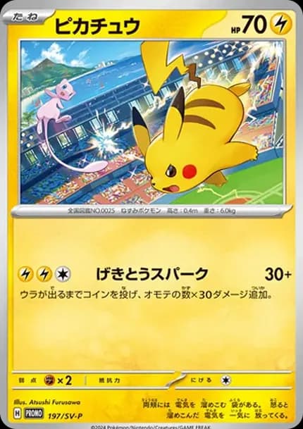 PSA10 Pikachu P [SV-P 197](Promotional Cards “WCS2024 Commemorative Campaign”)