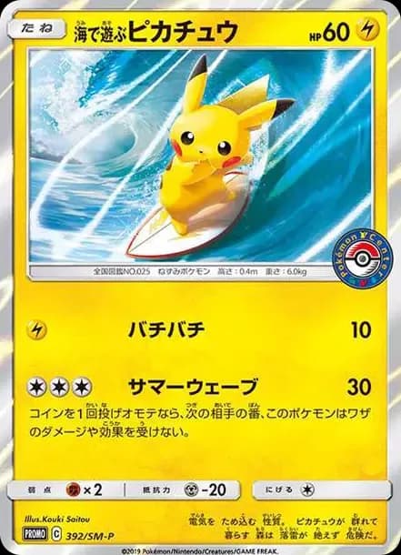 PSA10 Pikachu playing in the sea: PROMO[SM-P 392](SM-P Promotional cards)