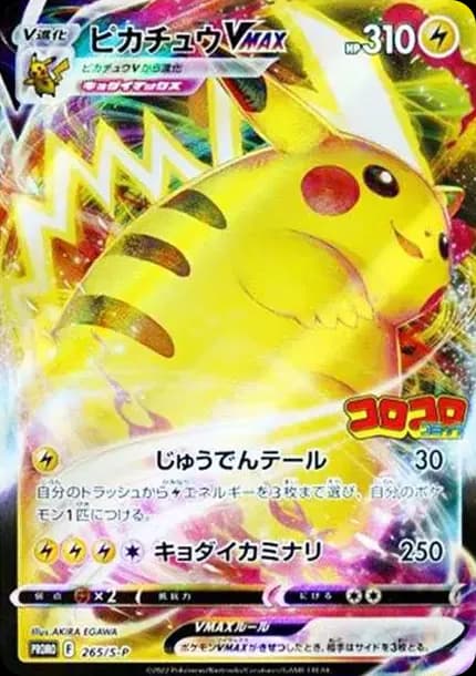 PSA10 Pikachu VMAX : PROMO P [S-P 265](Monthly Coro Coro Comic February 2022 issue supplement)