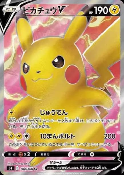 PSA10 Pikachu V SR[S4 104/100](Expansion Pack “Vorteker of Heaven”)
