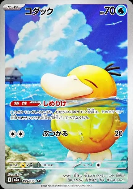 PSA10 Psyduck AR [M2a 199/193](High Class Pack “MEGA Dream ex”)