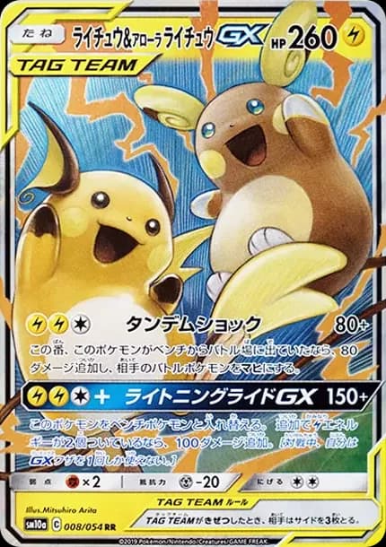 PSA10 Raichu & Alolan Raichu GX RR [SM10a 008/054](Enhanced Expansion Pack “GG End”)