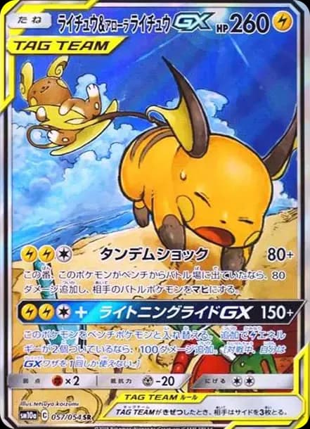 PSA10 Raichu & Alolan Raichu GX SR: SA[SM10a 057/054](Enhanced Expansion Pack “GG End”)