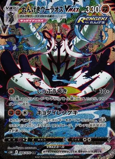 PSA10 Rapid Strike Urshifu VMAX HR: SA[S5R 084/070](Expansion Pack “Rapid Strike Master”)