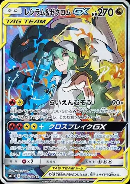 PSA10 Reshiram & Zekrom GX (N) SR :SA [SM11b 064/049](Enhanced Expansion Pack “Dream League”)