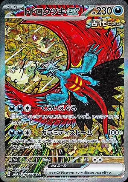 PSA10 Roaring Moon ex SAR [SV8a 218/187](High Class Pack “Terastal Festival ex”)