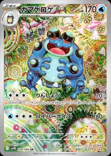 PSA10 Seismitoad AR [SV11B 109/086](Expansion Pack “Black Bolt”)