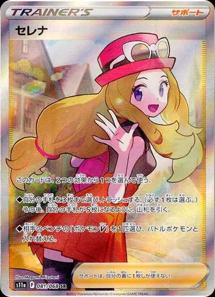 PSA10 Serena SR [s11a 081/068](Enhanced Expansion”Silver Tempest”)