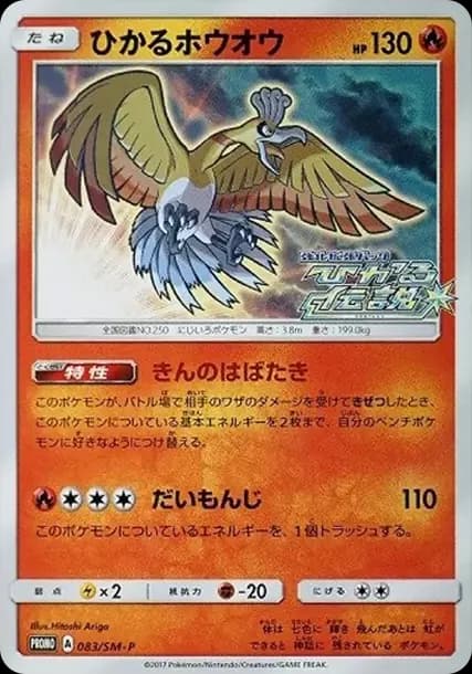 PSA10 Shining Ho-Oh: PROMO[SM-P 083](SM-P Promotional cards)