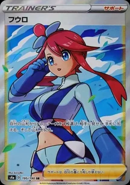 PSA10 Skyla SR[S4a 195/190](High Class Pack “Shiny Star V”)