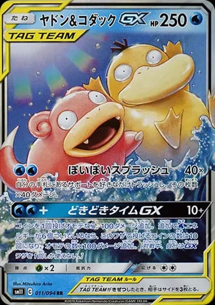 PSA10 Slowpoke & Psyduck GX RR [SM11 011/094](Expansion Pack “Miracle Twin”)