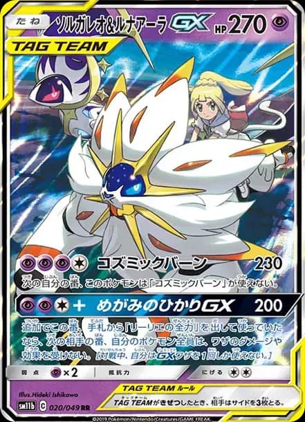 PSA10 Solgaleo&Lunala GX (Lillie) RR[SM11b 020/049](Enhanced Expansion Pack “Dream League”)