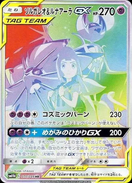 PSA10 Solgaleo&Lunala GX (Lillie) HR[SM11b 070/049](Enhanced Expansion”Dream League”)