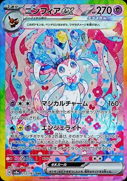 PSA10 Sylveon ex SAR [SV8a 212/187](High Class Pack “Terastal Festival ex”)