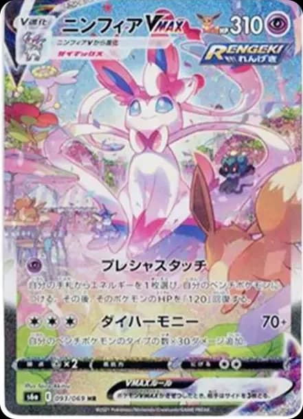 PSA10 Sylveon VMAX HR: SA[S6a 093/069](Enhanced Expansion Pack “Eevee Heroes”)