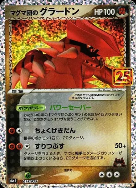 PSA10 Team Magma’sGroudon P [S8a-P 011/025](Promo Card Pack 25th Anniversary Edition)