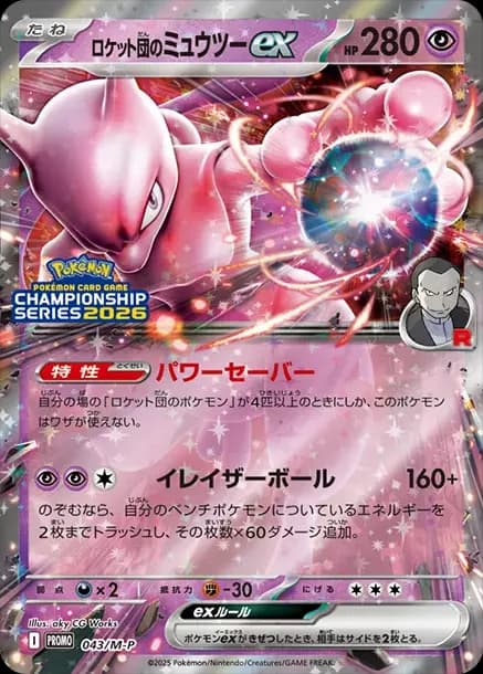 PSA10 Team Rocket’s Mewtwo ex P [M-P 043](MEGA “Promotional Card”)